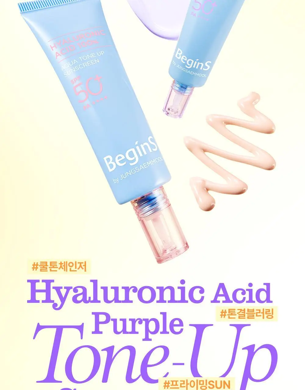 [청담PICK/퍼플톤업] 비긴스 바이 정샘물 히알루론산 퍼플 톤업 선크림 50ml 상세페이지 2